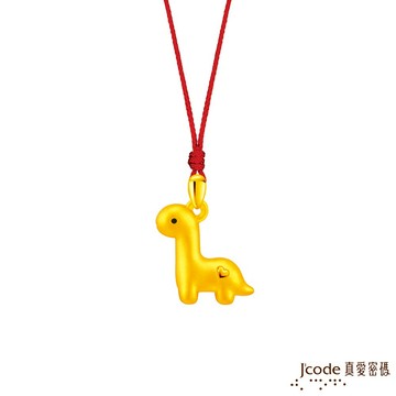【J'code真愛密碼金飾】小腕龍硬金墜子 送項鍊