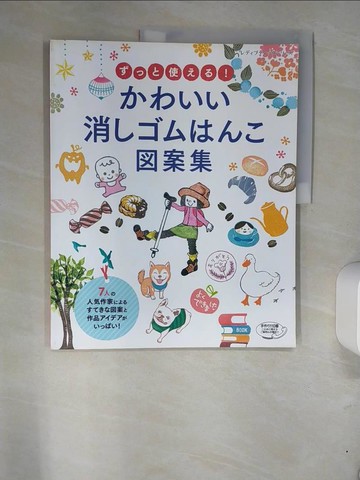 【書寶二手書T1／美工_UEY】???使??！????消???????圖案集_日文