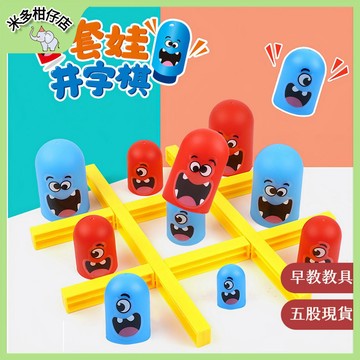 次日達🚀 井字棋疊疊杯遊戲 大吃小桌遊 大吃小連線遊戲 連連看桌遊 桌遊套杯 桌面遊戲 益智桌遊 幼稚園教具