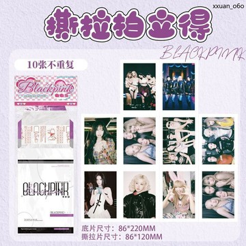 馬年吉祥🔥BLACKPI 可撕拍立得盲抽 邊 NK粉墨撕拉片 明星可撕拉照片 小卡ins風周