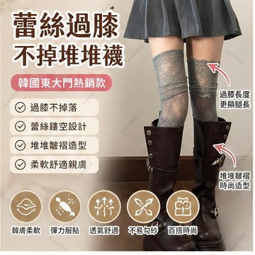 現貨隔日到貨✨韓國東大門蕾絲過膝不掉堆堆襪 皺褶泡泡襪 泡泡襪 高筒襪 純棉長襪 女襪 長襪 堆堆襪 襪子過膝襪 膝上襪