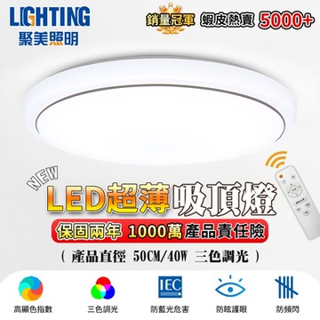 【聚美照明】LED吸頂燈 80w5-7坪 50cm銀邊圓形吸頂燈 新款三色無極遙控調光 簡約現代客廳圓形書房陽台臥室燈飾（保固兩年 售後無憂）