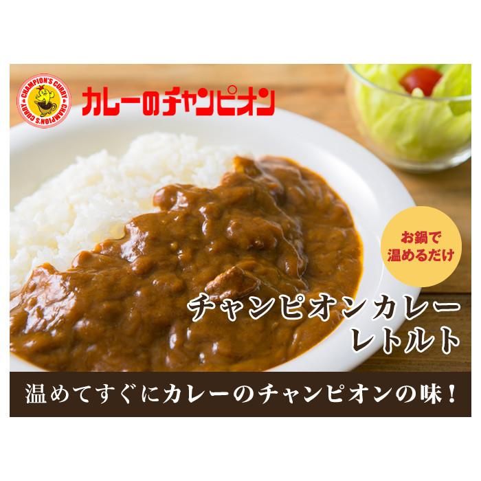 チャンピオンカレー  レトルト中辛 180g 10箱