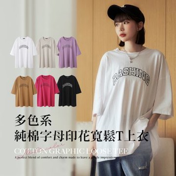 OB嚴選中大尺碼-多色系純棉字母印花寬鬆T上衣《AB19634》