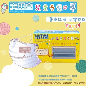 台灣製造 巽風堂-兒童4d雙壓條醫用口罩24小時出貨