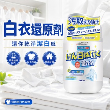 隔日到貨 衣服去漬劑 白衣還原劑 漂白劑 染色還原劑 漂白粉 染色去漬 去霉去黃 增白漂白劑 衣服漂白 衣服去漬劑