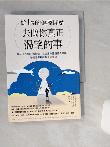【書寶二手書T1／心靈成長_VHZ】從1%的選擇開始，去做你真正渴望的事：每天7分鐘微行動，在追求中釐清優先順序，每個選擇都為人生加分_艾莉森?路易斯,  顏和正