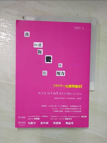 【書寶二手書T8／兩性關係_CNM】我知道你愛得很用力但還是要一巴掌呼醒你_欣西亞