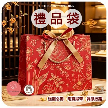 送禮必備！喜慶花卉禮品袋 紅色喜氣禮品袋 蝴蝶結紙袋 手提紙袋 紙袋 禮品袋 禮物紙袋 禮袋 送禮紙袋 禮品 包裝袋子