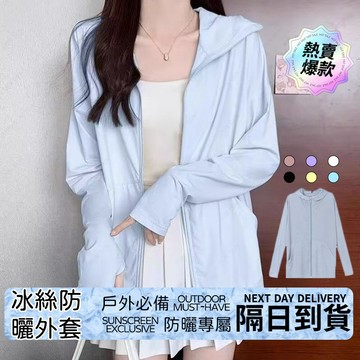 防曬衣🌹現貨+隔日達✨涼感防曬外套 冰絲防曬外套 寬鬆休閒百搭 戶外騎行開車 連帽防曬外套 防曬襯衫 防曬罩衫 涼感外套