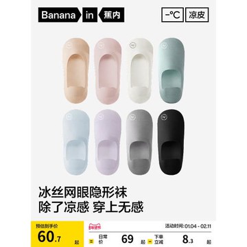 吸濕速干|蕉內涼皮502CoolAir男女船襪隱形淺口防滑不掉跟薄襪子
