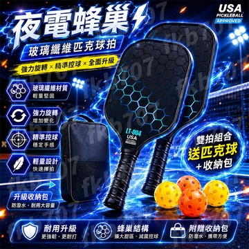 匹克球拍【雙拍4球】玻璃纖維匹克球拍 匹克球 玻璃纖維球拍 匹克球拍組 pickleball 皮克球 加大拍面 大人兒童