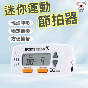 🔥台灣當天出貨🔥 電子節拍器 超慢跑節拍器 步頻節拍器 跑步節拍器 慢跑節拍器 節拍超慢跑 步頻器