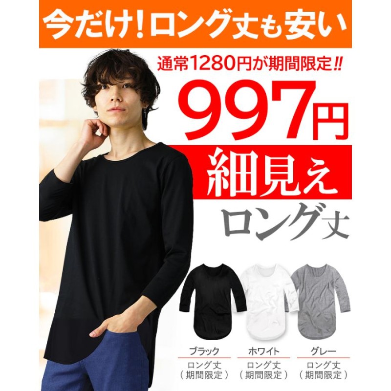 tシャツ 七分袖 7分袖 メンズ vネック uネック 無地 カットソー