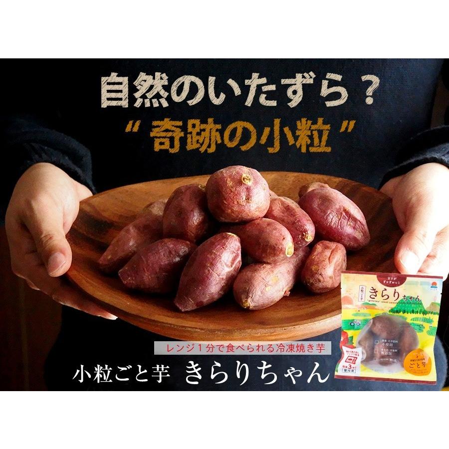 お歳暮 ギフト プレゼント サツマイモ 冷凍焼き芋 安納芋 送料込み 小粒ごと芋 きらりちゃん 6袋セット 180g×6袋