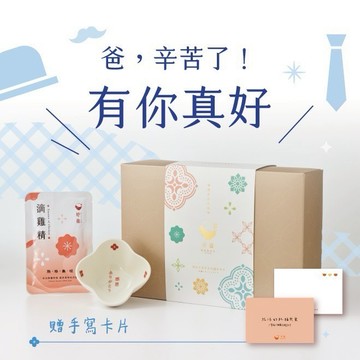 爸！辛苦了【妤蘊】養生禮物 常溫滴雞精 6 入與大同感謝瓷碗 1 個｜贈手寫卡片