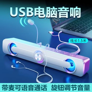 音響臺式電腦電競音箱家用usb/tpc一線通筆記本藍牙小型外接有線