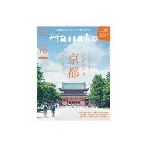 中古カルチャー雑誌 Hanako 2021年10月号 表紙違い版