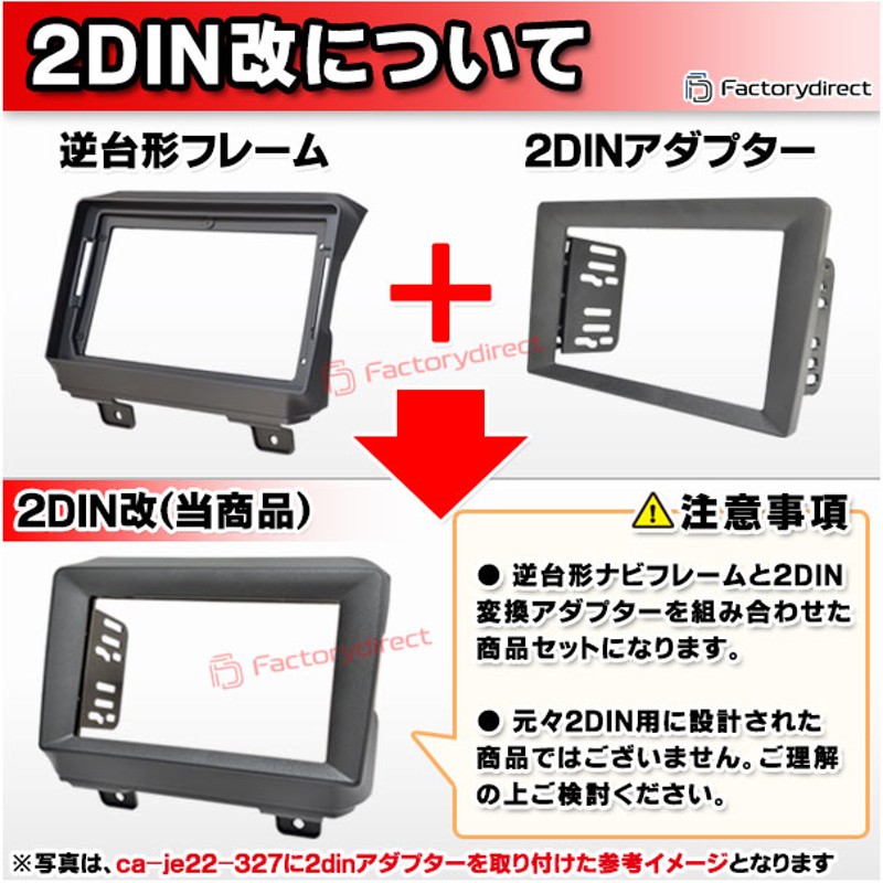 ca-fo22-665a2DIN改 2DINアダプター変換 Ford フォード F-150 (P415系 2009-2012 H21-H24  ※オートエアコン専用) ナビ取付フレーム オーディオフェイスパネル ( カスタム パーツ 車 オーディオ パネル カーナビ 内装 取り付け 部品) |  LINEブランドカタログ