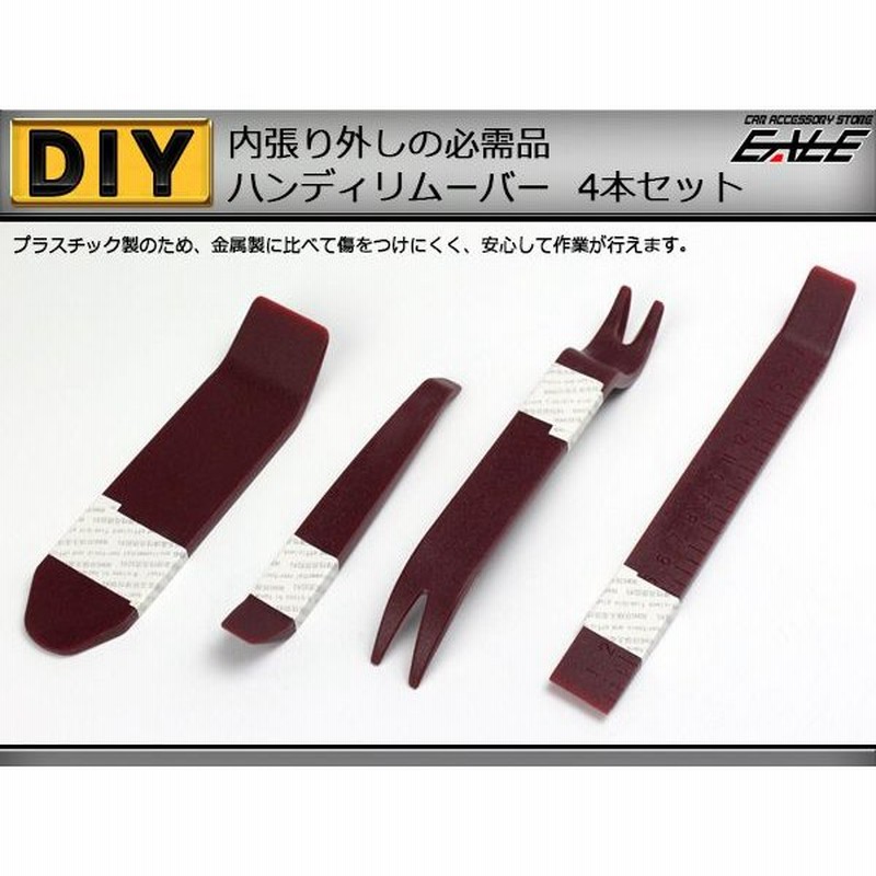 ハンディリムーバー4本セット（内張り外しクリップ外し） I-102 通販 LINEポイント最大GET | LINEショッピング