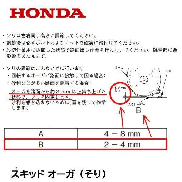 HONDA 除雪機 ブレード スクレーパー 70cm オーガーハウジングガード HS970 HS1170 HS1170n HSS970n ※ハイブリッド機種は注意