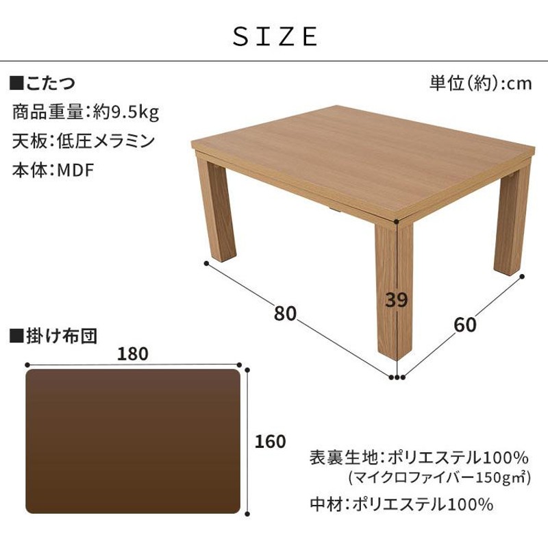 こたつ こたつセット 長方形 80×60cm 2点セット こたつテーブル こたつ