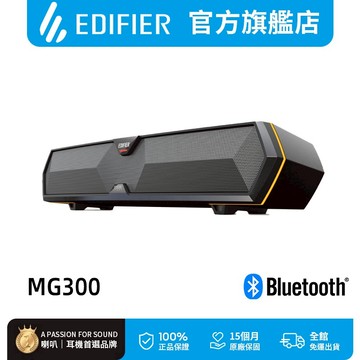 【EDIFIER】MG300 迷你聲霸藍牙音箱 領券10%回饋 電腦喇叭 內建麥克風 音樂遊戲雙模式 遊戲喇叭 藍芽喇叭