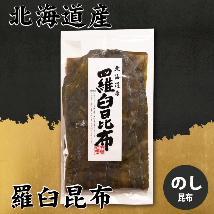 羅臼昆布　LINEショッピング　乾物　出汁昆布　御歳暮　200g　だし昆布　ダシ　出汁　北海道産　だし　お歳暮　近海食品　クリスマス　ギフト　こんぶ　ダシ昆布　贈り物