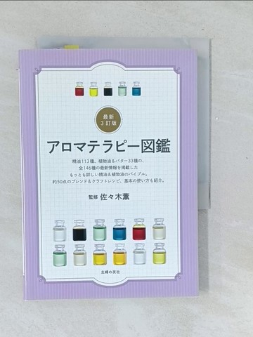 【書寶二手書T1／美容_TMR】???????圖鑑_日文_佐?木?（???????）