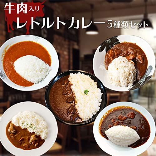 厳選 ご当地 牛 肉 レトルトカレー 詰め合わせ セット 5種類5食 (山田錦純米 牛すじ 但馬屋 牛たん 瀬戸内 ビーフ) お誕生日 お年賀