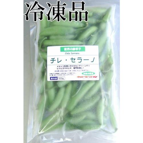 国産　生唐辛子　セラーノ　グリーン　2.5kg　500g×5　冷凍品　千葉県産