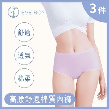 【伊柔 EVEROY】3件組 經典舒適純棉高腰內褲 M-2XL/Q內褲 9817 顏色隨機