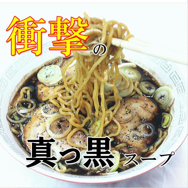 富山ブラックラーメン1人前（生ラーメン）