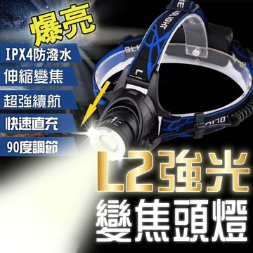 『現貨快速出』爆亮L2頭燈 送2電池 可充電頭燈 登山 頭燈 工作燈 XML2釣魚燈 修車工作燈 升級版