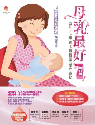 母乳最好增訂版[二手書_良好]