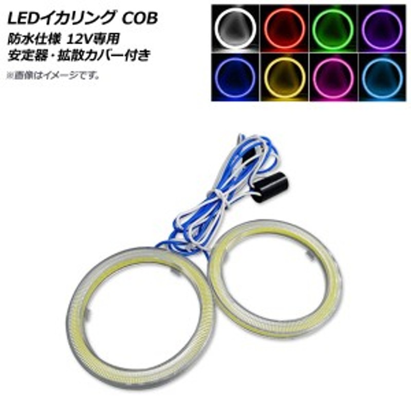 AP LEDイカリング COB 80mm 防水仕様 12V専用 安定器・拡散カバー付き