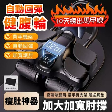 🔥瘦肚子神器🔥健腹輪 腹肌訓練器 健腹機 全新升級自動回彈健腹輪 腹肌滾輪 健身滾輪 四輪健腹輪 腹部訓練卷腹輪 炫腹輪