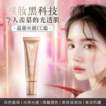 妍霓絲 晶靈光感CC霜30ML-自動校色 《官網直售》