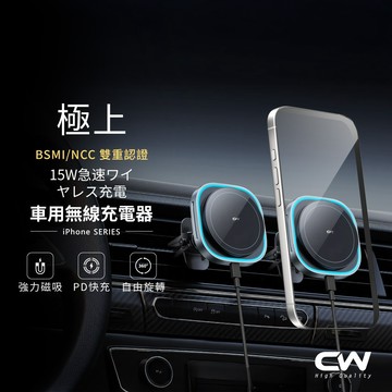 CW極上無線車充 PD磁吸車用手機架充電座 15W無線充電支架 散熱汽車充電器 車載快充充電器 適用iPhone蘋果