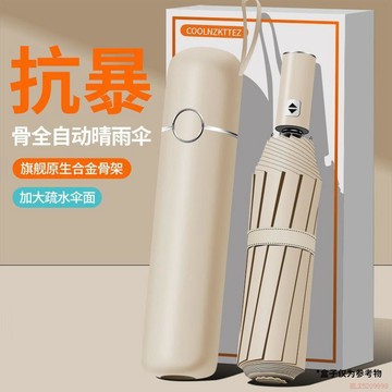 桃園出貨✨192骨加大全自動雨傘男士黑膠兩用晴雨摺疊遮太陽傘女防曬紫外線