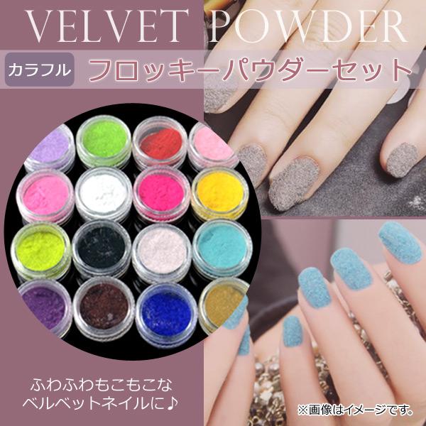 AP フロッキーパウダーセット パウダーを乗せるだけ！ ふわふわ  