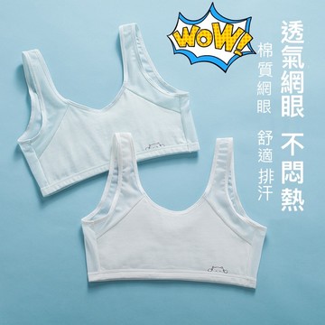 🔥隔日到貨 女童內衣透氣輕薄網眼鏤空內衣學生內衣發育期防凹凸內衣舒適透氣排汗內衣兒童背心少女內衣女童發育內衣