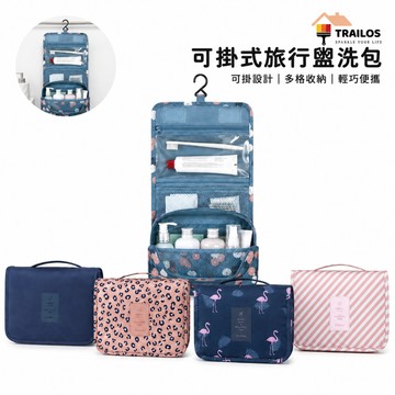 翠樂絲 旅行盥洗收納包 可吊掛 多功能收納 化妝包 洗漱包 出國 出差 旅遊 必備 韓版熱銷 翠樂絲 盥洗包