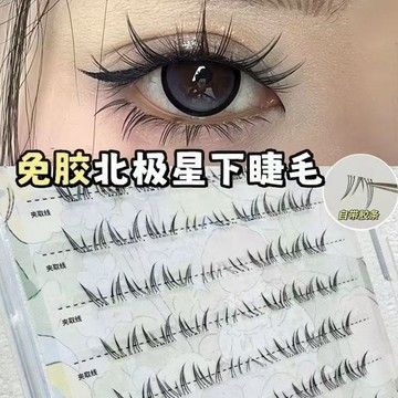 臺灣出貨✨下睫毛免膠北極星自然毛流感仿真軟毛手畫無梗免膠假睫毛歐美濃密✨賣場精選