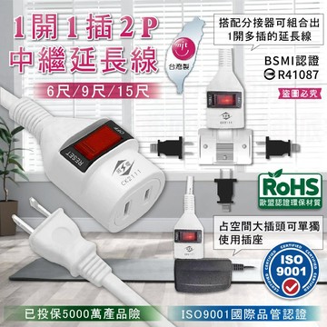 台灣製~微笑標章認證【威電 1開1插中繼延長線】延長線 中繼線 中繼延長線 分接線 分接插座 總開關【LD086】