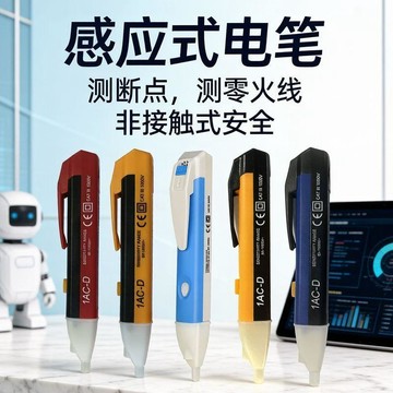 免運🌸相遇🌸感應式電筆測電工專用非接觸式多功能電筆測斷點斷電通斷測零火線 多功能測斷點 智能驗電筆 感應式測電筆