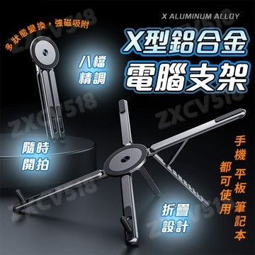 隔日到達💥萬向磁吸支架 磁吸手機架 電腦支架 折疊支架 筆電架 一支三用 手機支架 筆電散熱架 平板支架