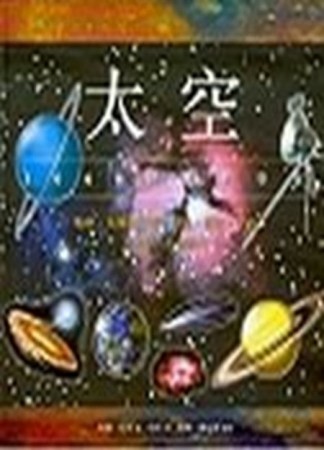 太空[二手書_普通]