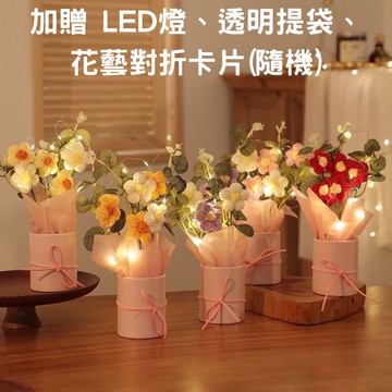 【A-ONE 匯旺】畢業禮物 編織盆栽 編織花 編織向日葵 針織花 婚禮禮物 畢業花束 生日禮物 告白禮物