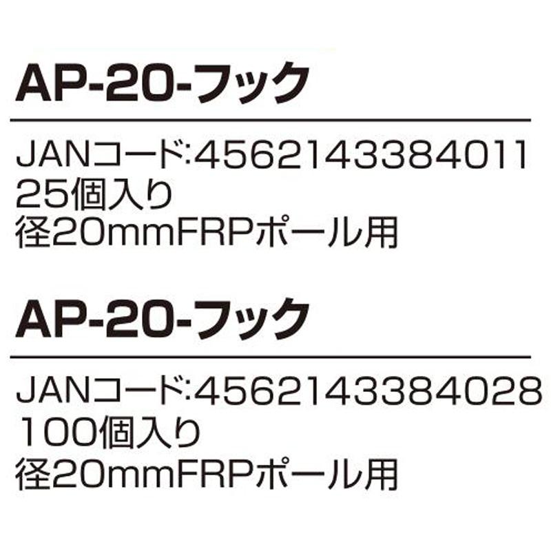 100個 アポロ FRPポール用フック碍子 FRPフック20 直径20mm AP-20-フック オプション アクセサリー ガイシ 防獣 防鳥 代引不可